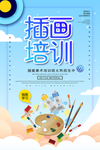 插画培训