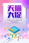 天猫大促