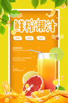 鲜榨果汁