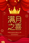 满月宴