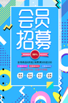 会议招募