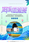 游泳体验班