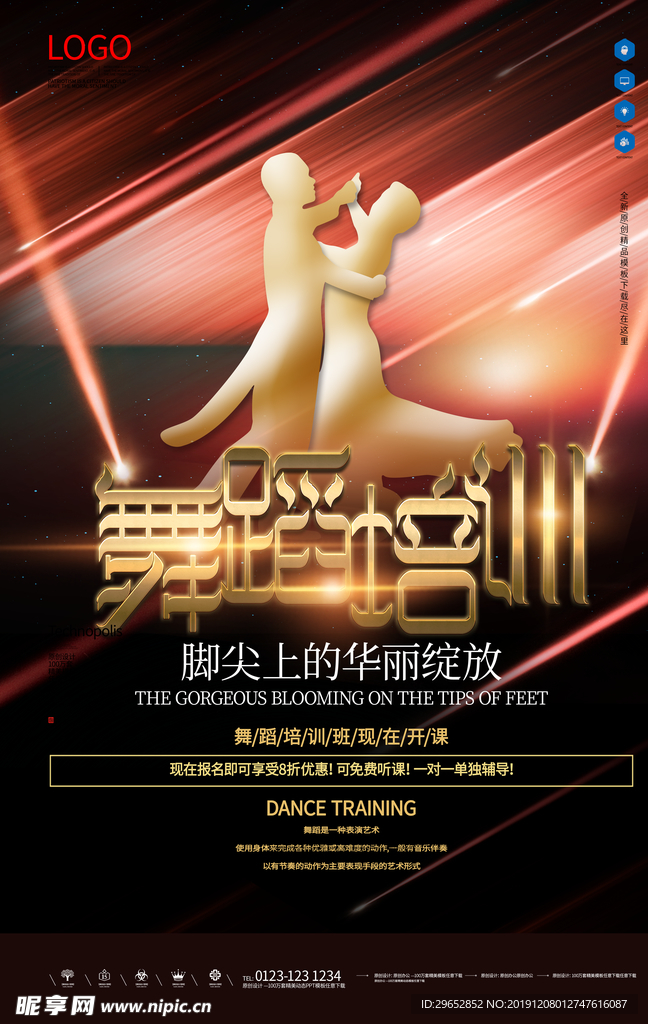 舞蹈培训