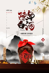 陈年白酒