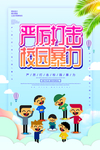 校园暴力