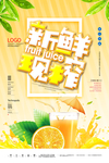 鲜榨果汁