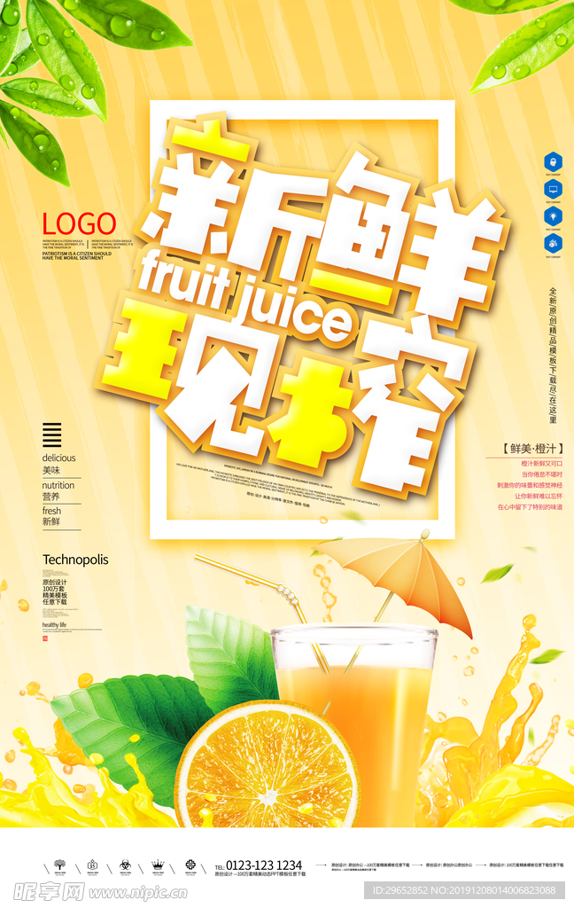 鲜榨果汁