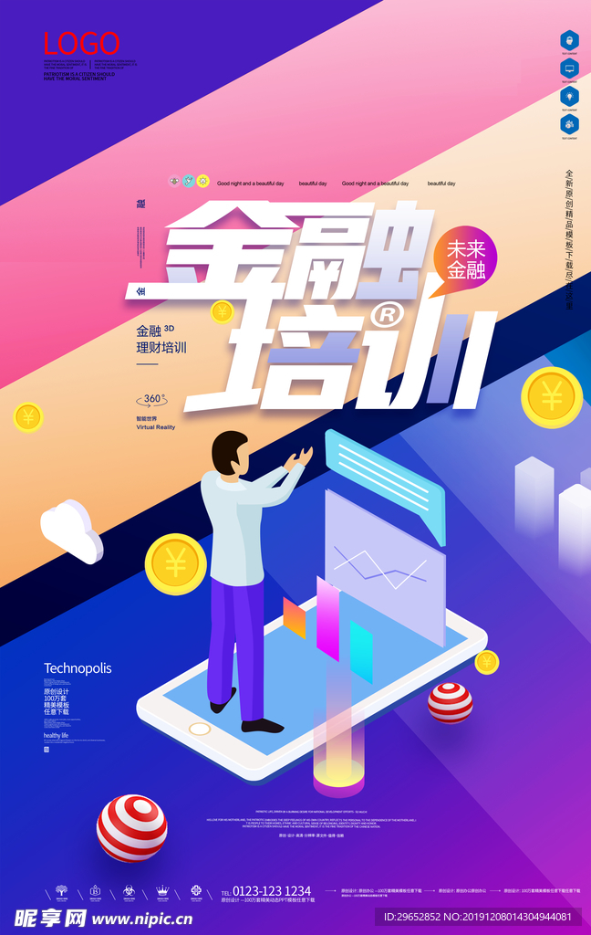 金融培训