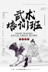 武术培训班