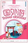 旅游
