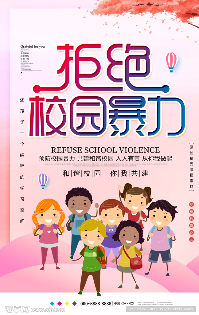 校园暴力