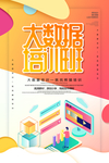 大数据培训