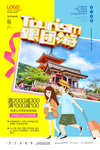 旅游