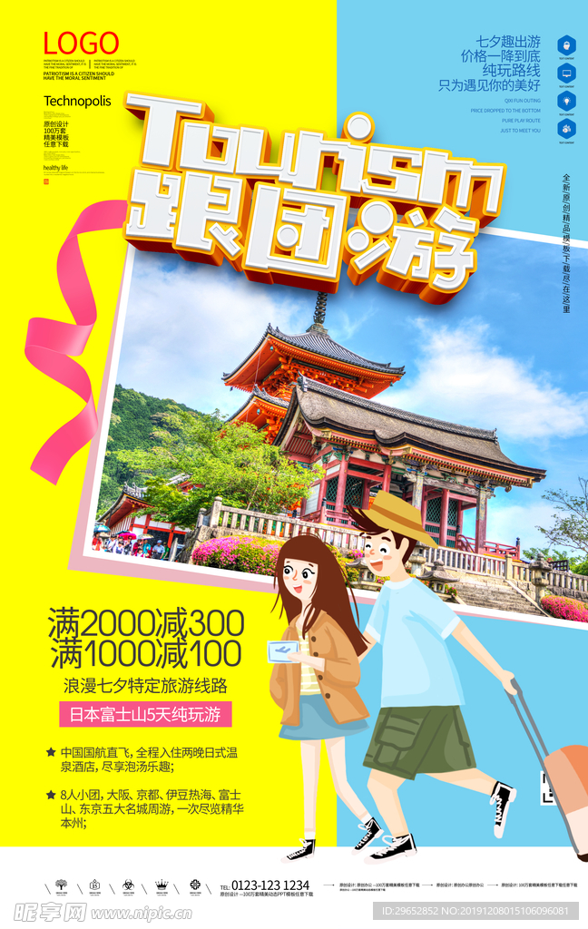 旅游