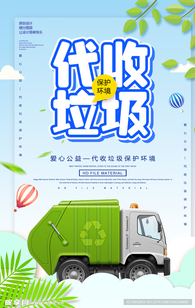 代收垃圾