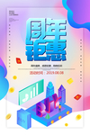 周年钜惠