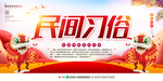 民间习俗