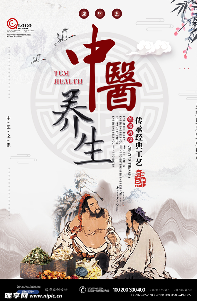 中医养生