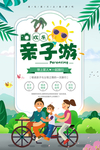 亲子游