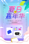 夏日促销