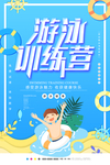 游泳训练营