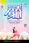 完美身材