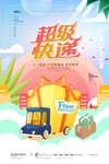 快递服务