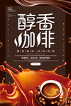 咖啡海报