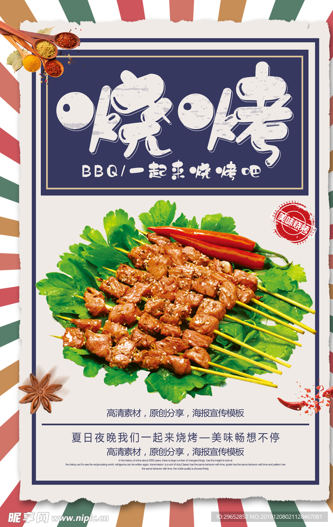 烧烤