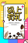 扫码有礼