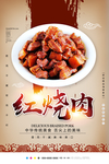 红烧肉