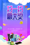 扫码大奖