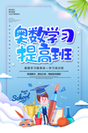 奥数培训班