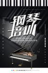 钢琴培训