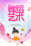 舞蹈艺术
