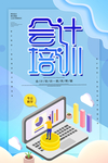 会计培训