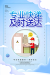 快递服务