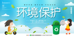 环境保护