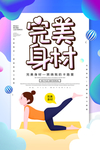 完美身材