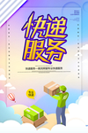 快递服务