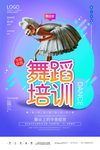 舞蹈培训