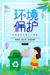 环境保护