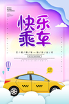 文明乘车