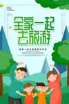 家庭旅游