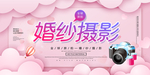 婚摄摄影