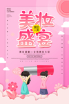 美妆盛宴