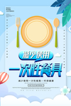 环保餐具