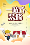 家居装修