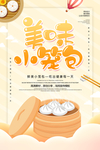 小笼包