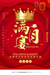 满月宴